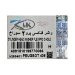 واشر سرسیلندر 2 سوراخ فلکسی پرو پژو 405 کیک KIK - تصویر 3