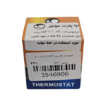 ترموستات 75 سمند EF7 BABA PART - تصویر 5