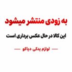 کاسه چرخ عقب پژو 405 ویستا قطعه